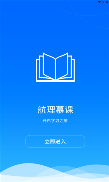航理慕课安卓版下载?3: