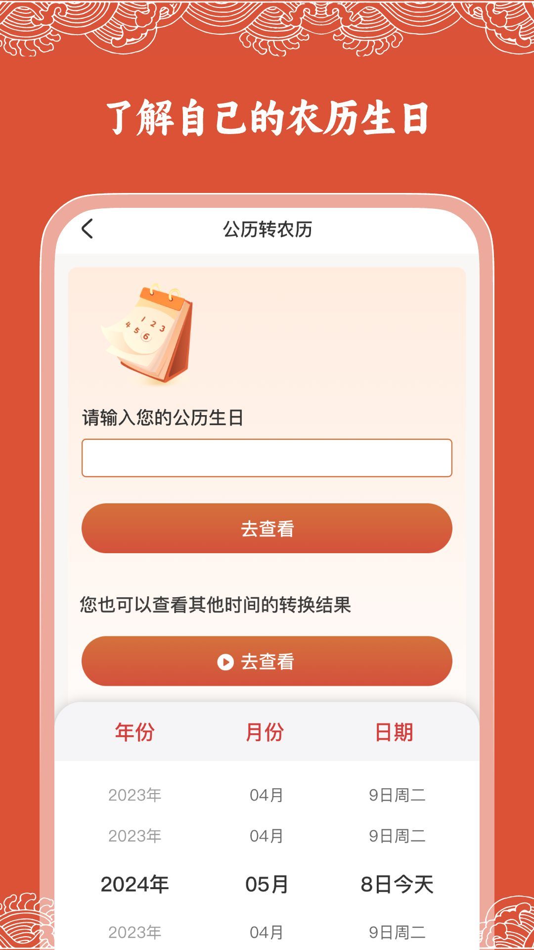 华历万年历正版免费?1: