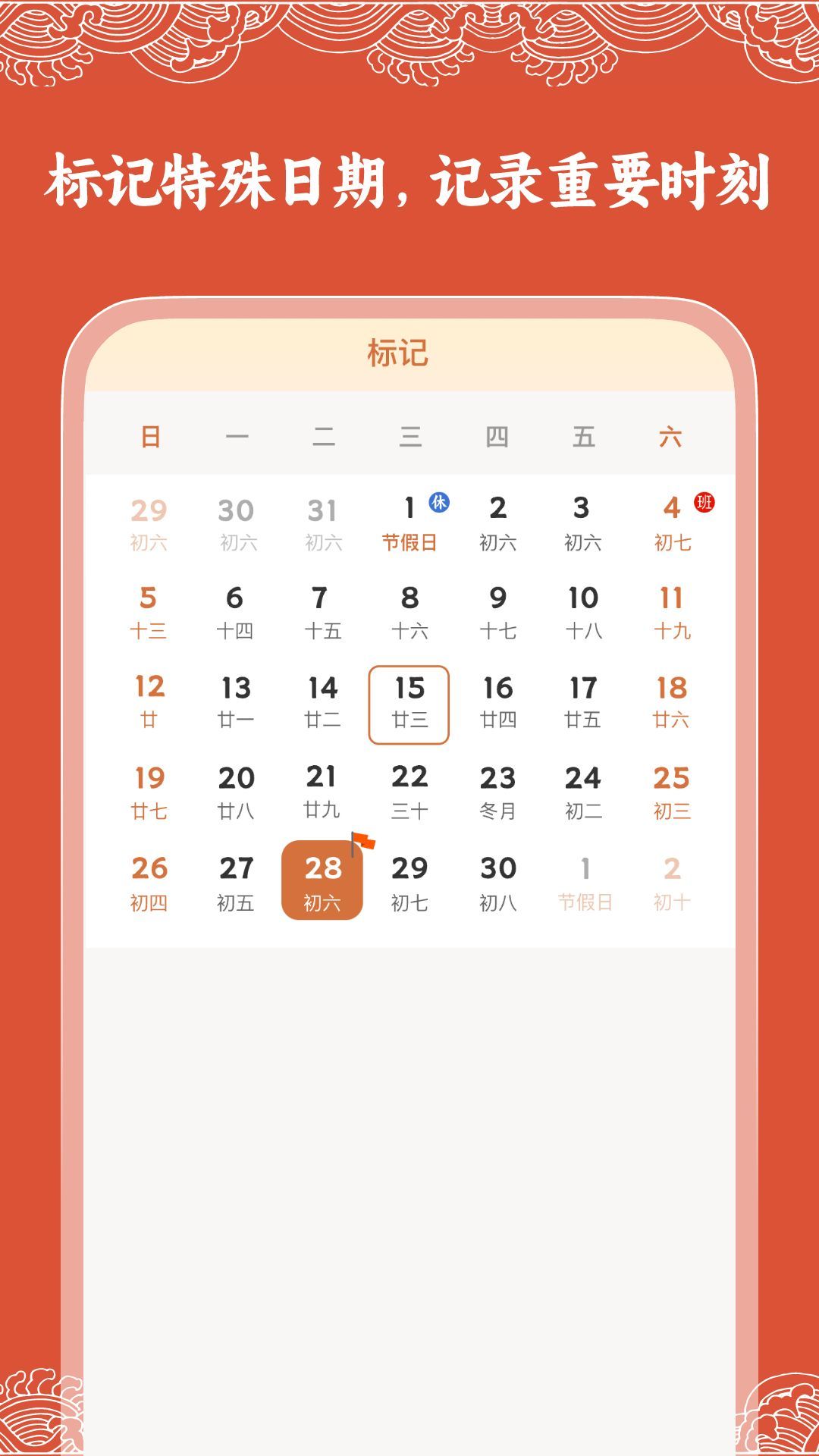 华历万年历正版免费?2: