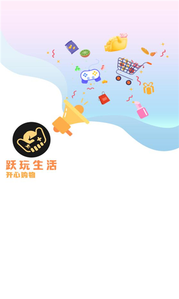 跃玩生活科技官方版下载?3: