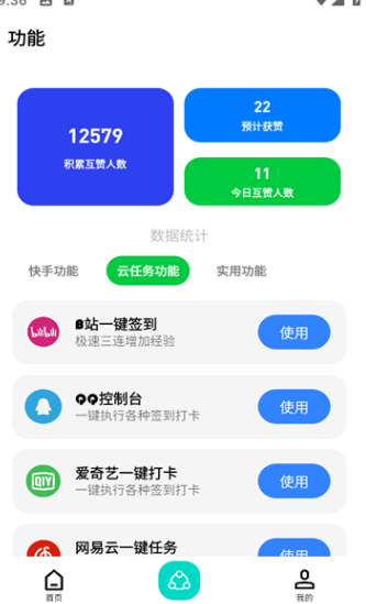 赞咖工具箱软件?3: