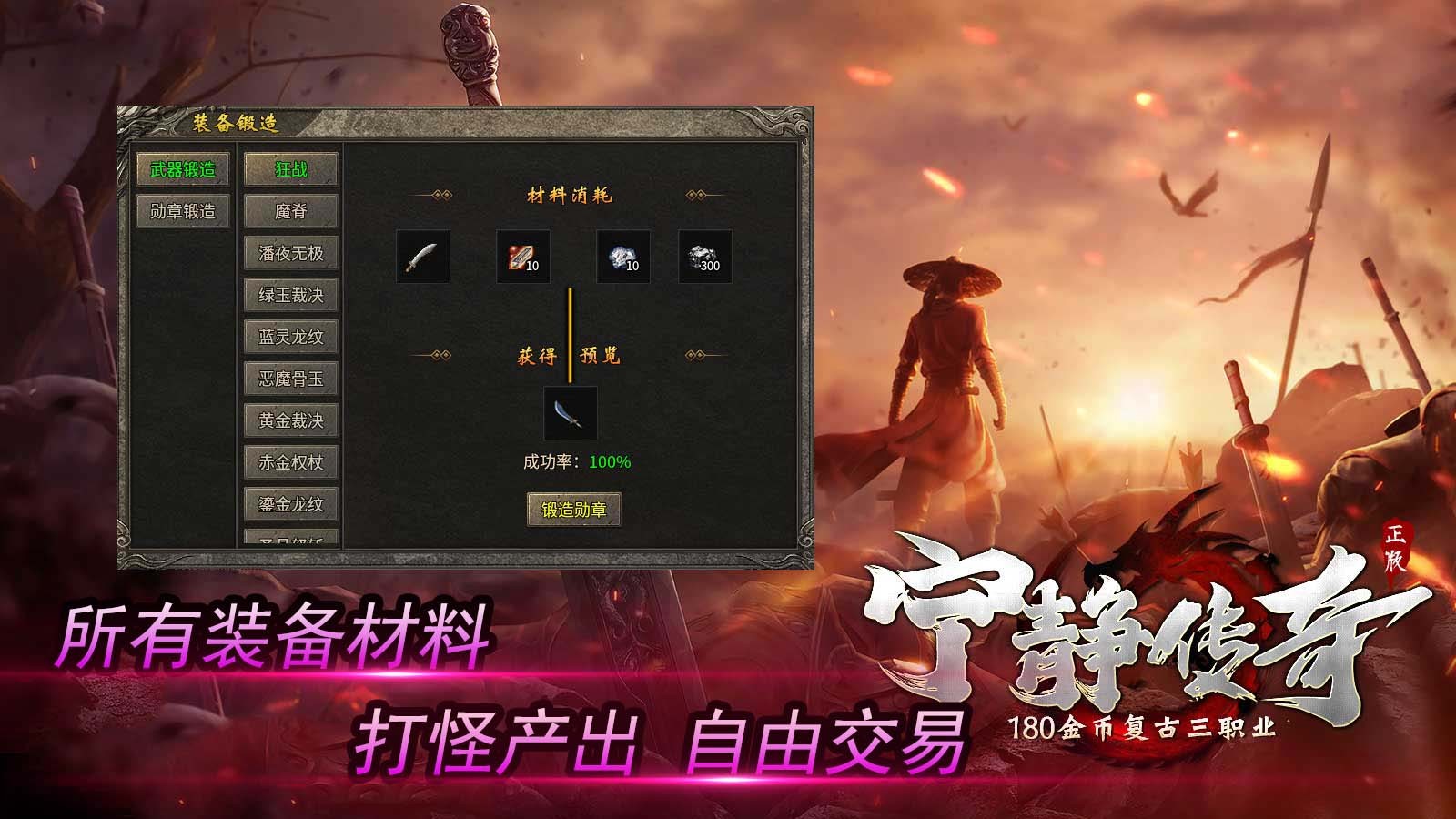 宁静传奇手游官方正版图1: