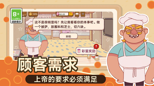 疯狂的大厨游戏免广告版图2: