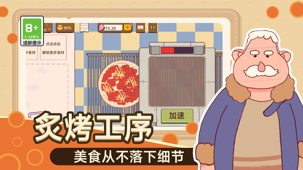 疯狂的大厨游戏免广告版图片1