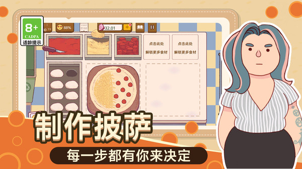 疯狂的大厨游戏免广告版图片2