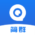 简群app