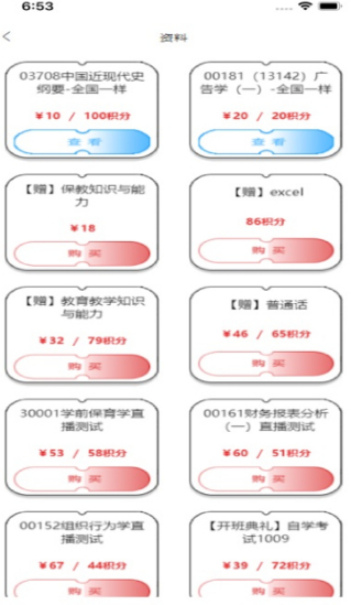 加分习题软件?2: