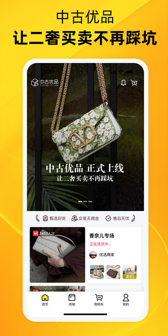 中古优品安卓版图片1