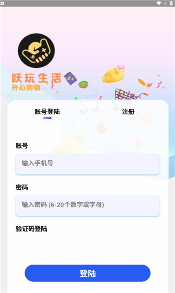 跃玩生活科技官方版下载?1: