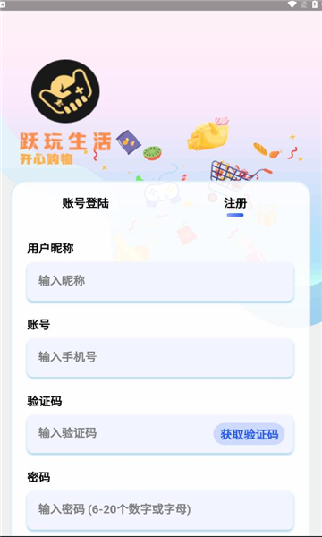 跃玩生活科技官方版下载?2: