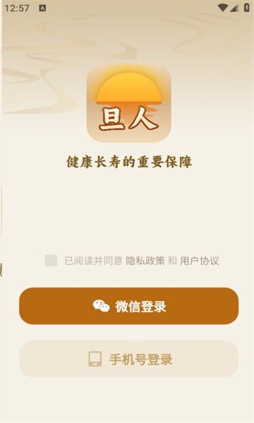 旦人养生app安卓版?2: