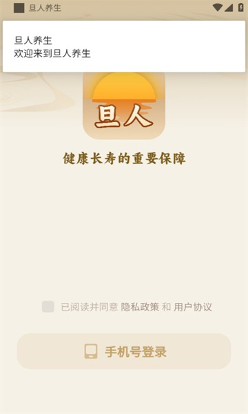 旦人养生app安卓版?3: