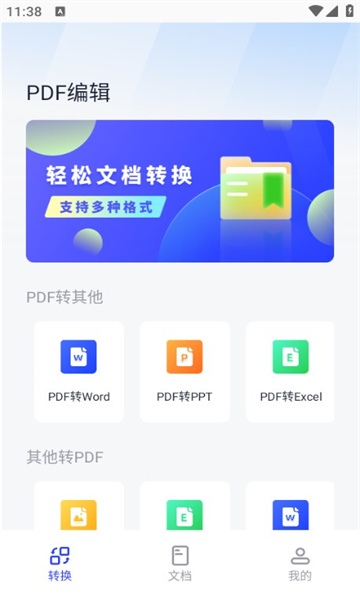 懒人办公pdf软件最新版?3: