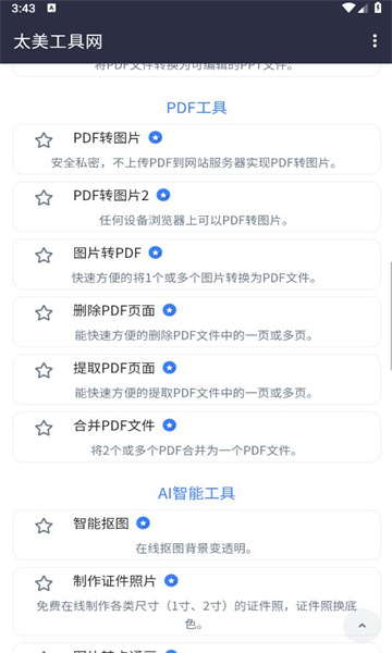 太美工具网免费版app?2: