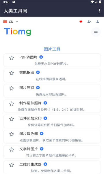 太美工具网免费版app?3: