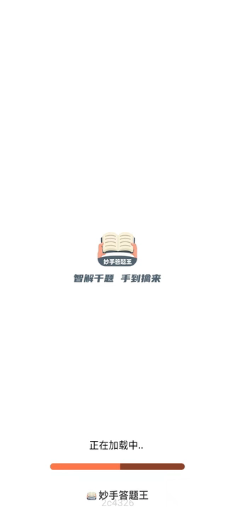 妙手答题王app下载?1: