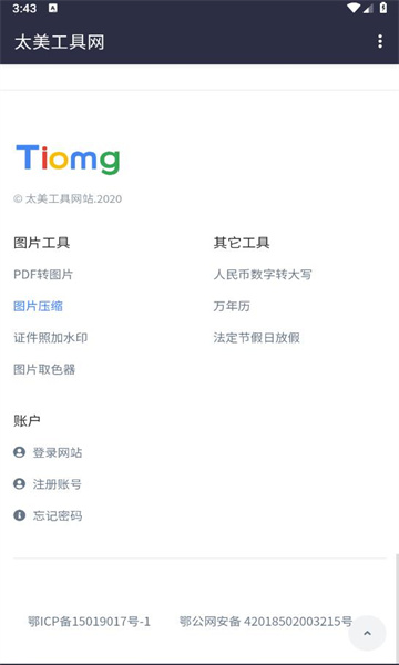 太美工具网免费版app图片1