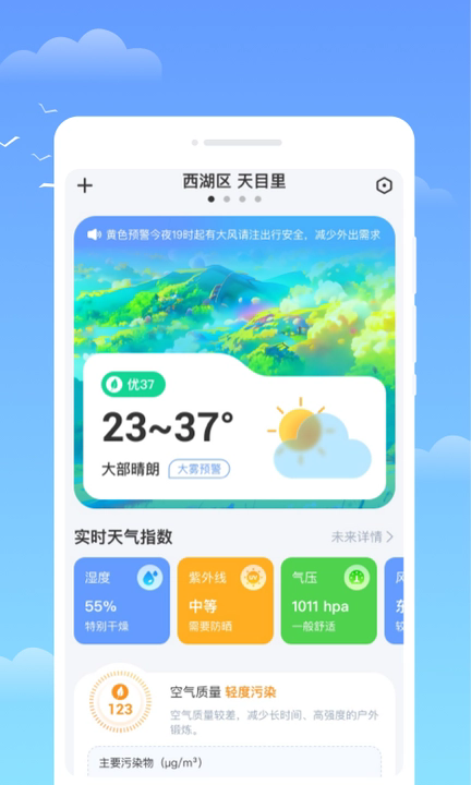 识云天气app下载?2: