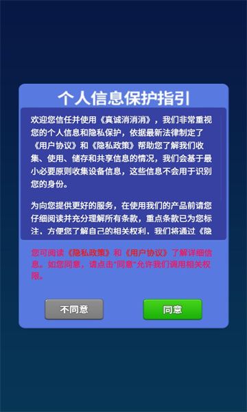 真诚消消消游戏红包版图3: