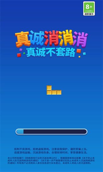 真诚消消消游戏红包版图1: