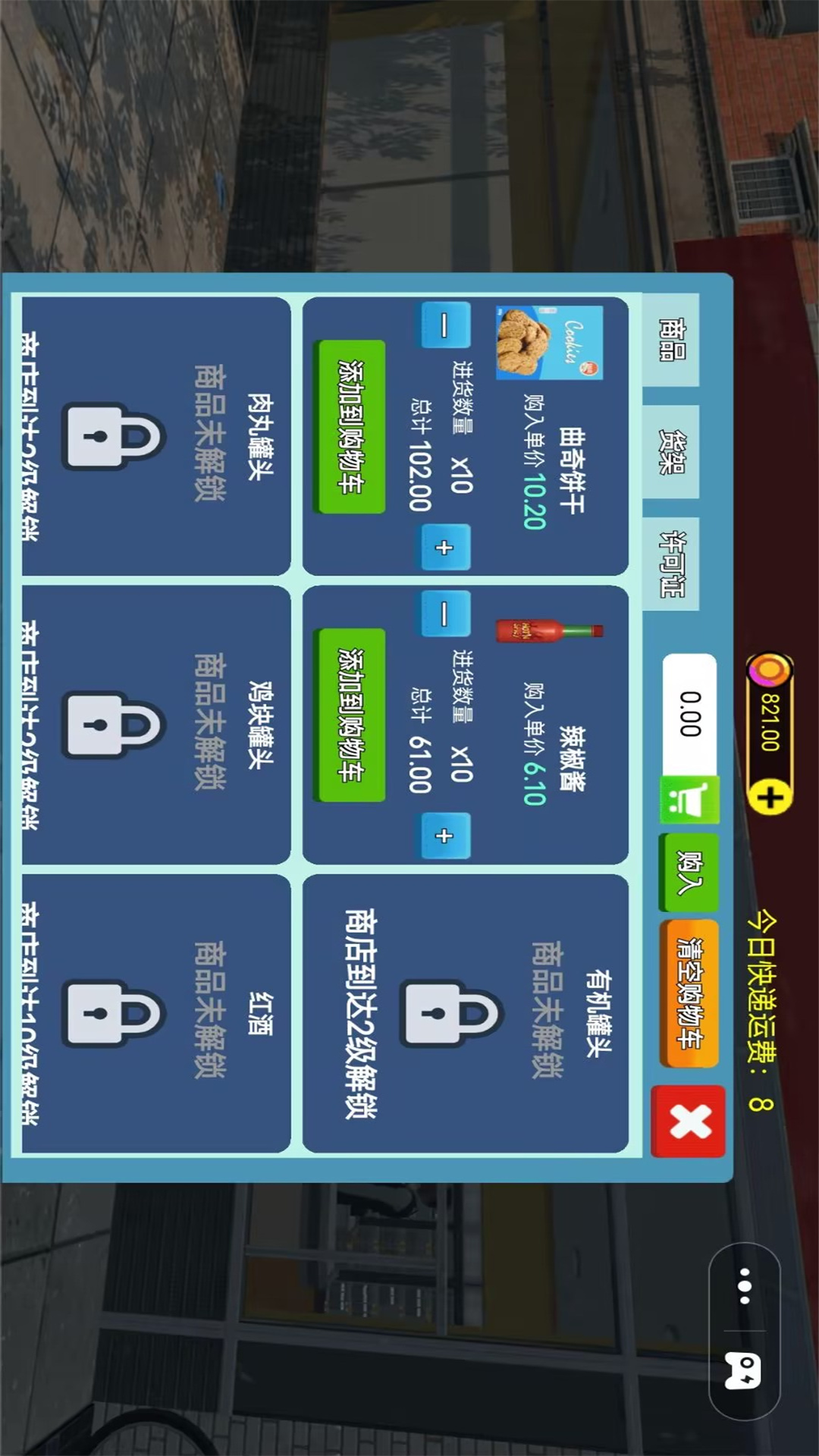 经营超市模拟器安卓版图3