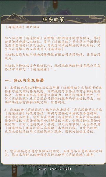 逍遥侠旅游戏红包版图1: