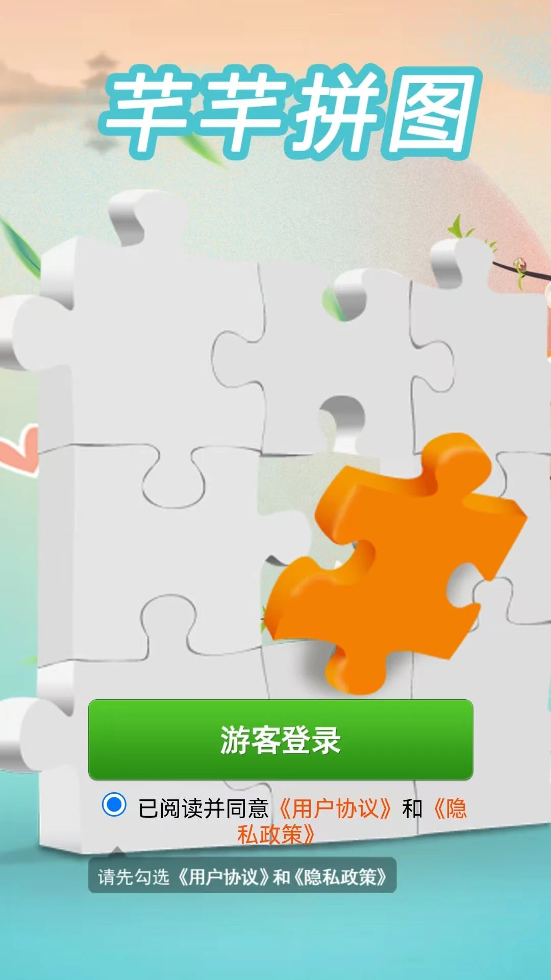 芊芊拼图软件?3: