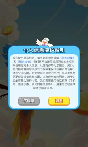 萌鸟招财游戏手机版图1: