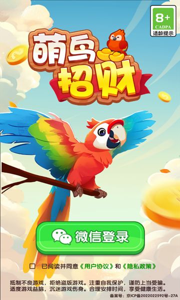 萌鸟招财游戏手机版图3: