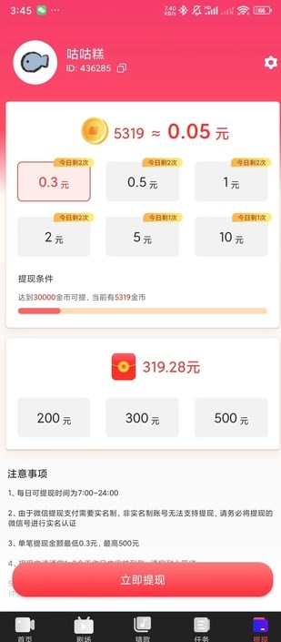 有礼视频软件?2: