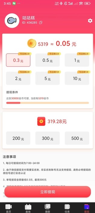 有财视频安卓版图片1