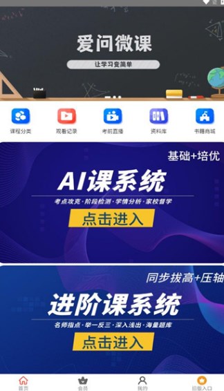 爱问微课app图1