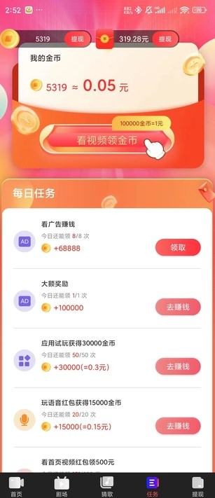 有财视频安卓版?3: