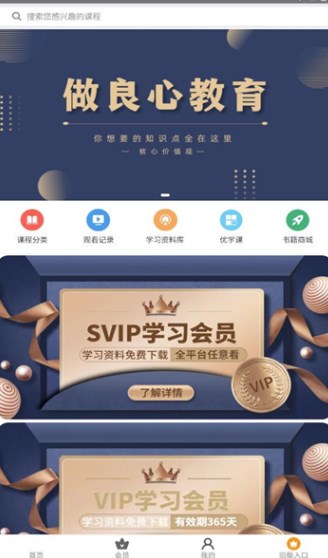 爱问微课app图2