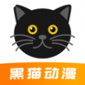黑猫动漫绘画