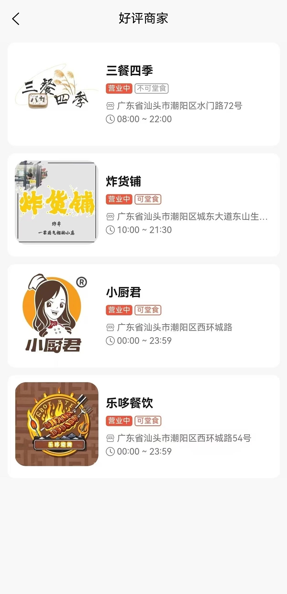 集通外卖app图1