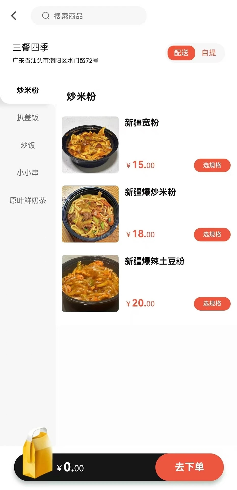 集通外卖app图2