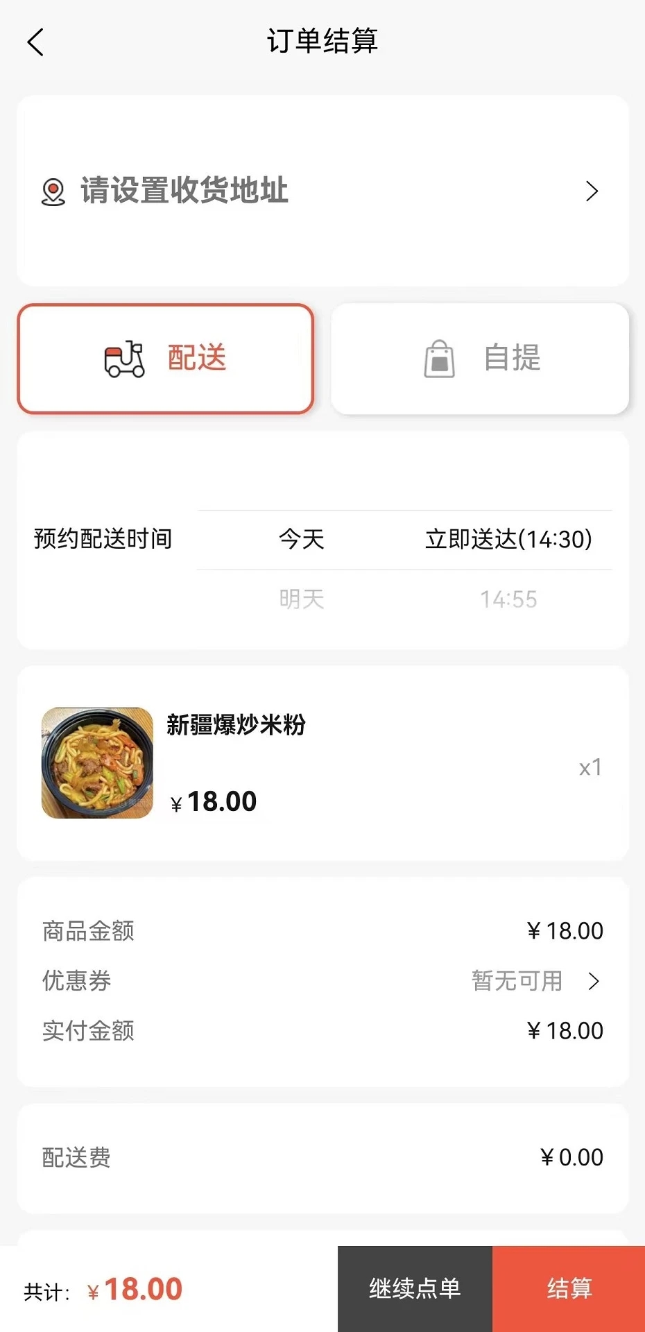 集通外卖app图3
