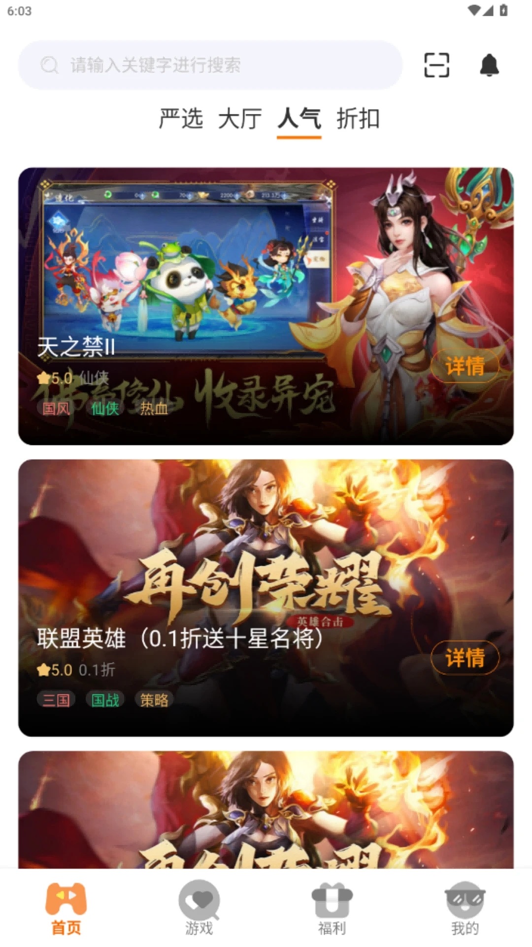 飘情游游戏盒子最新版图片1