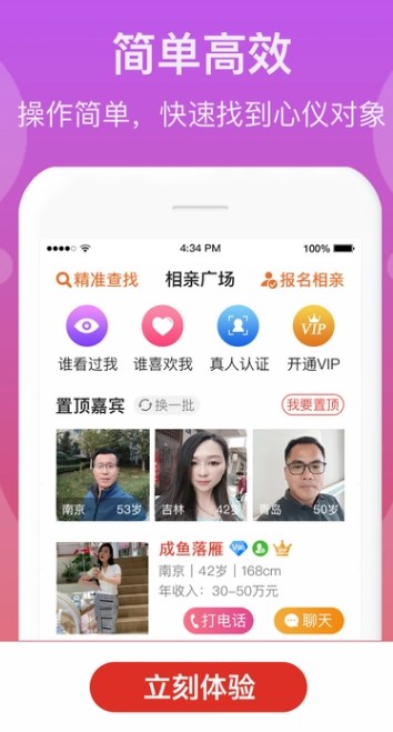 来找伴app图3