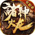龙创诸神火龙官方版