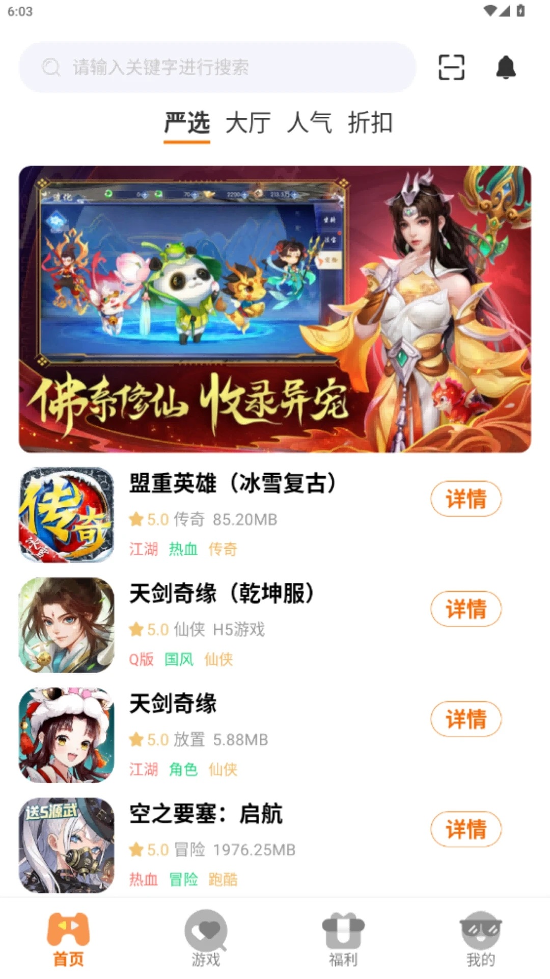 飘情游游戏盒子最新版?2: