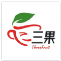 三果农业