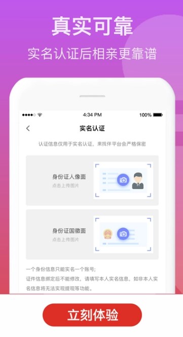 来找伴app图2