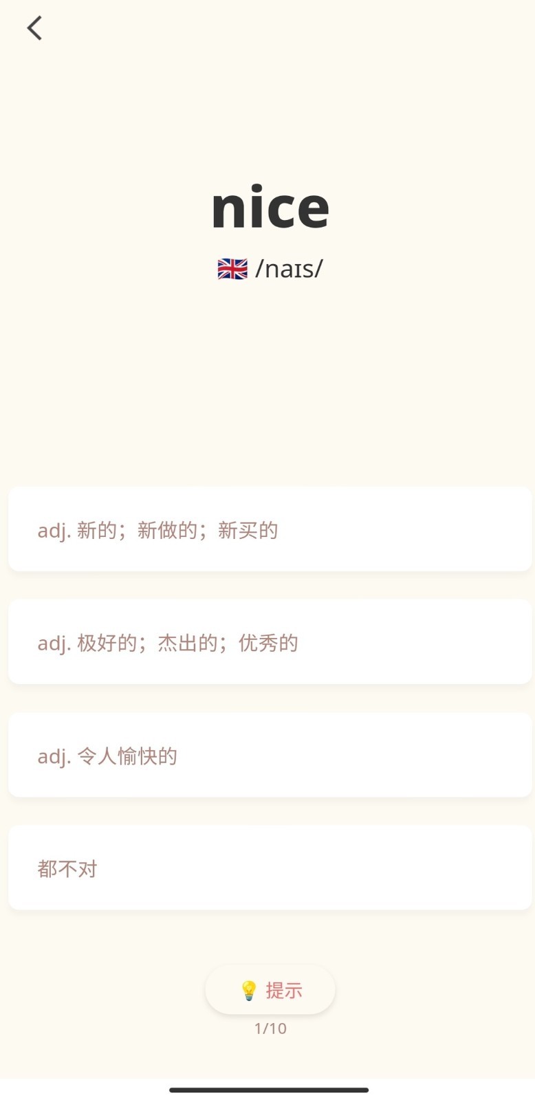 轻记单词手机版下载?2: