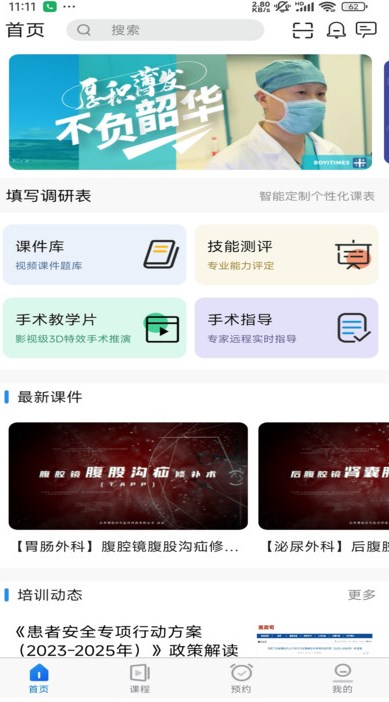 探腔学员app图1