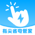 指尖省电管家app
