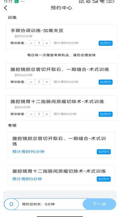 探腔学员app图2