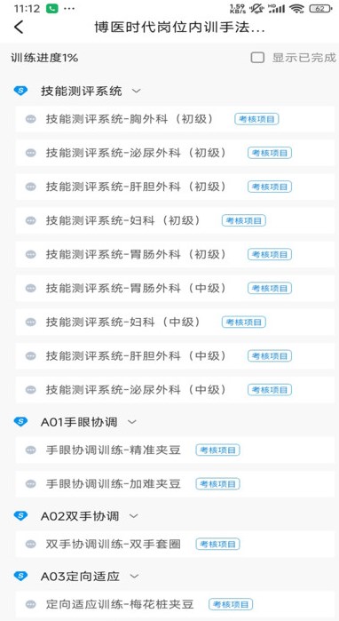 探腔学员app图3
