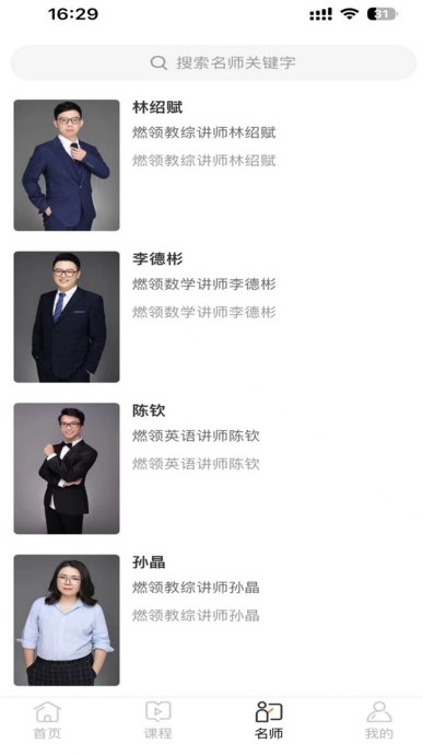 燃领课堂app图3